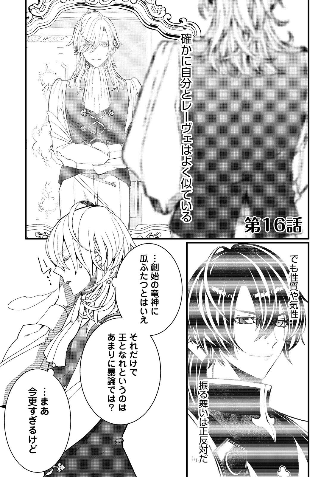 Gosai de, Ryuu no Outei Denka no Hanayome ni Narimashita - Chapter 16.1 - Page 1