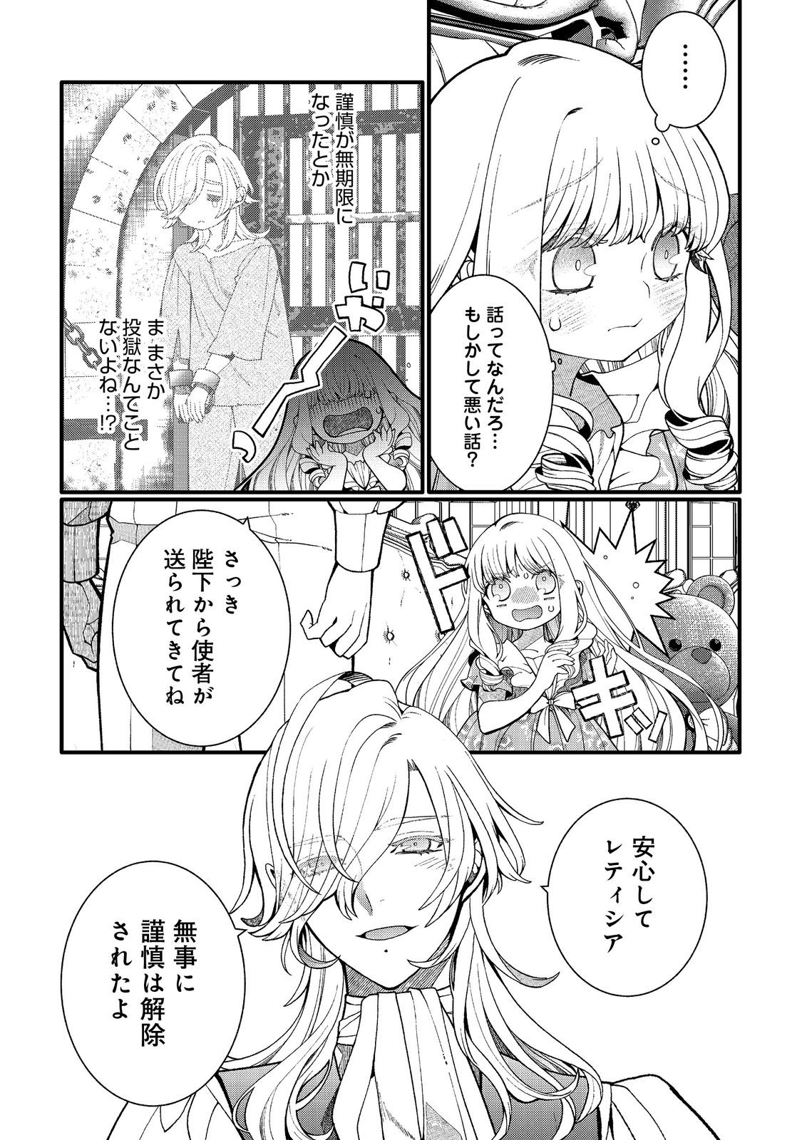 Gosai de, Ryuu no Outei Denka no Hanayome ni Narimashita - Chapter 16.1 - Page 10