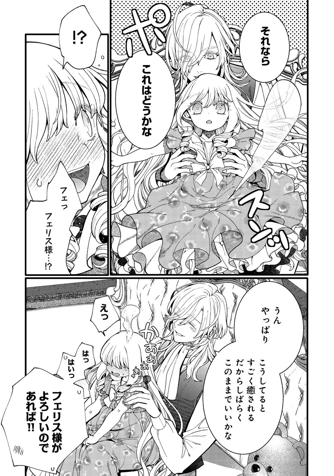 Gosai de, Ryuu no Outei Denka no Hanayome ni Narimashita - Chapter 16.1 - Page 13