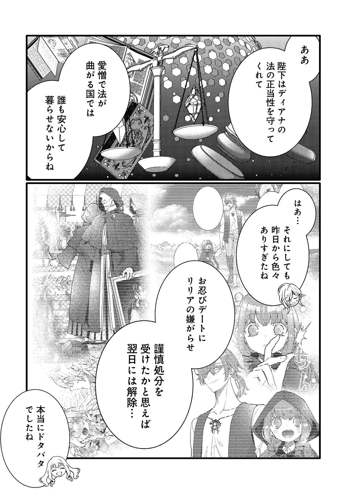 Gosai de, Ryuu no Outei Denka no Hanayome ni Narimashita - Chapter 16.1 - Page 15