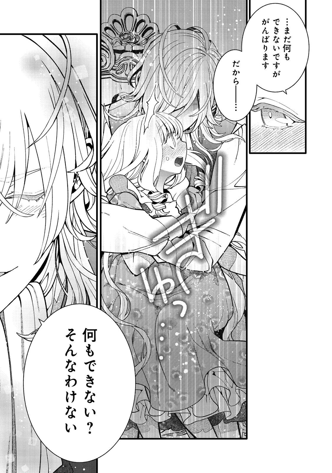 Gosai de, Ryuu no Outei Denka no Hanayome ni Narimashita - Chapter 16.1 - Page 17