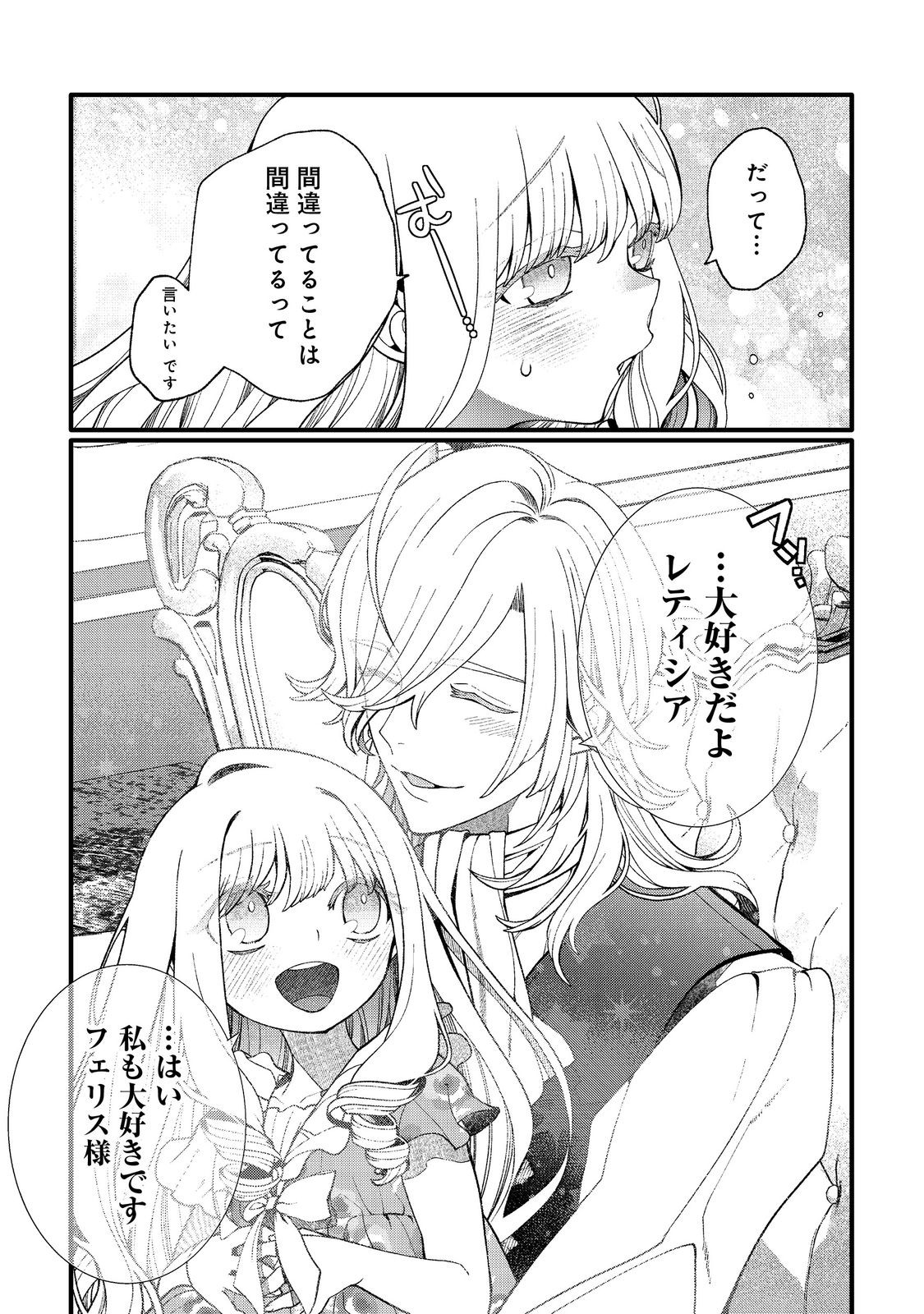 Gosai de, Ryuu no Outei Denka no Hanayome ni Narimashita - Chapter 16.1 - Page 19