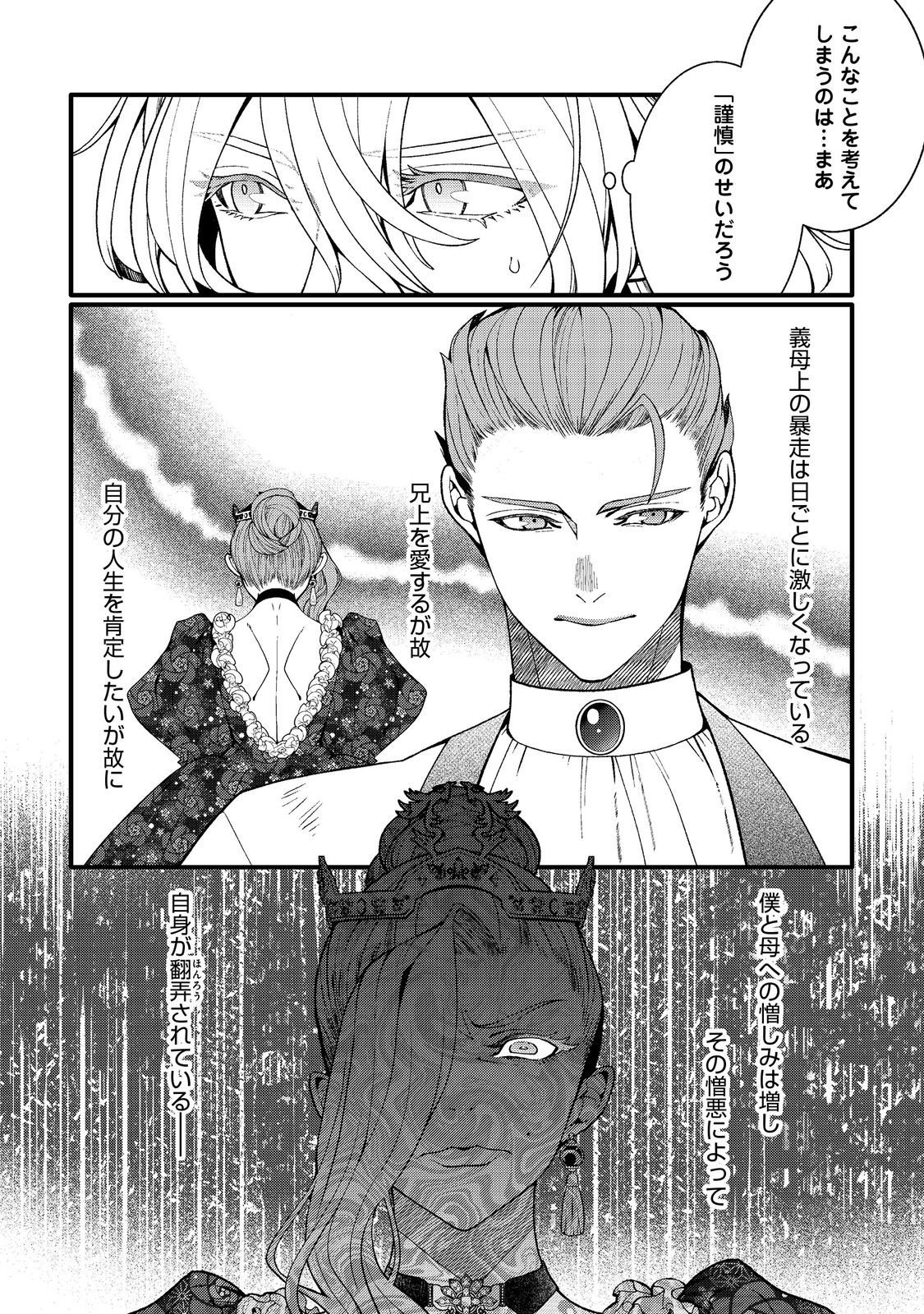 Gosai de, Ryuu no Outei Denka no Hanayome ni Narimashita - Chapter 16.1 - Page 2