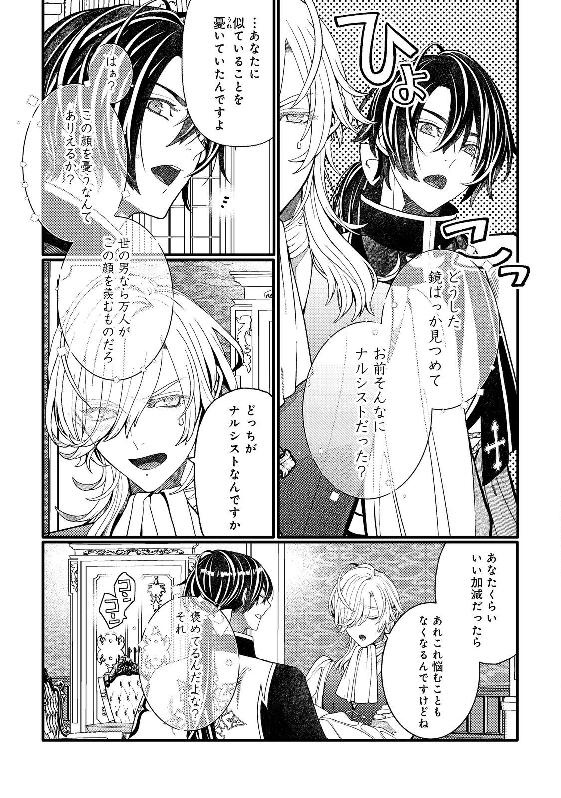 Gosai de, Ryuu no Outei Denka no Hanayome ni Narimashita - Chapter 16.1 - Page 3