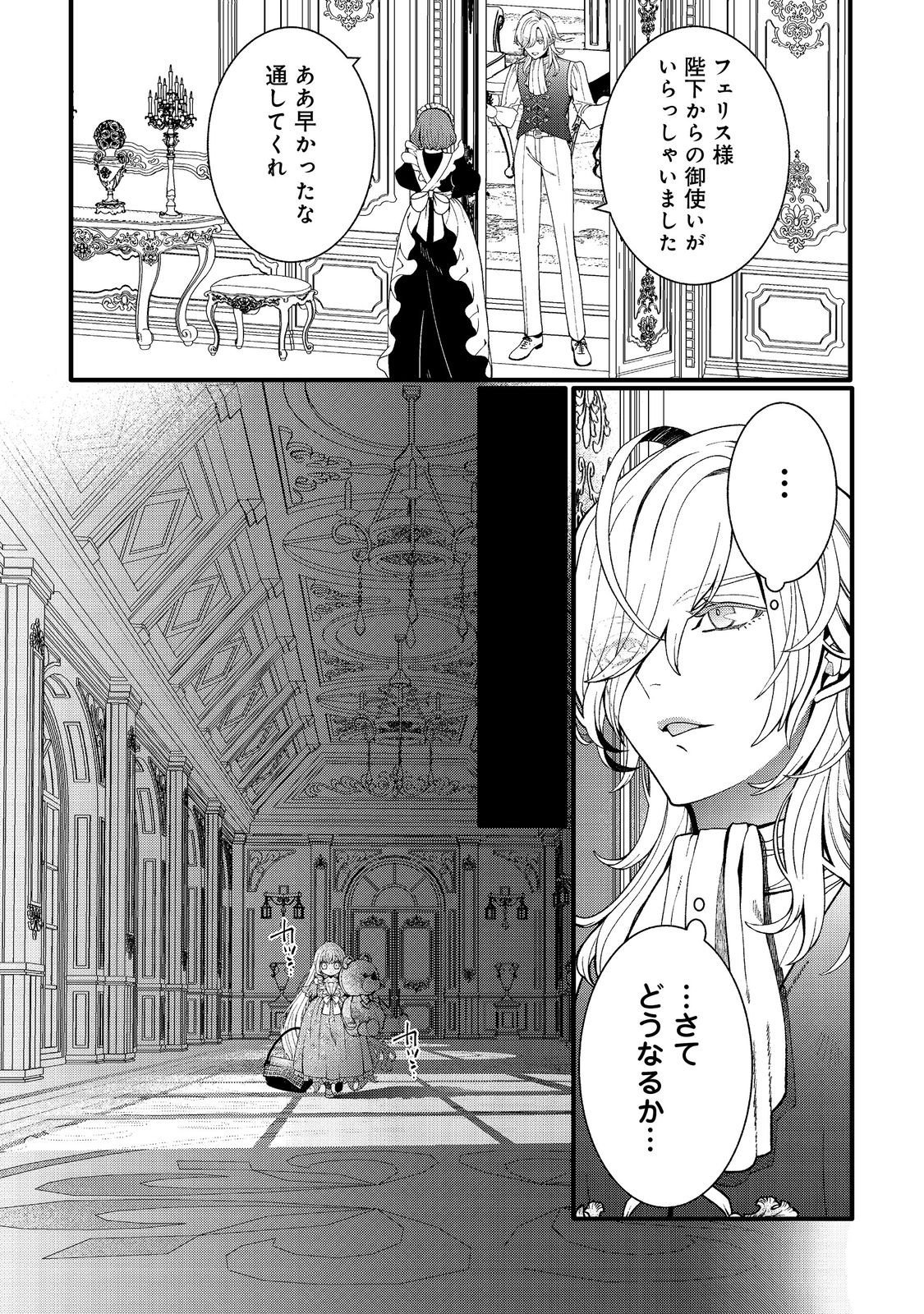 Gosai de, Ryuu no Outei Denka no Hanayome ni Narimashita - Chapter 16.1 - Page 4