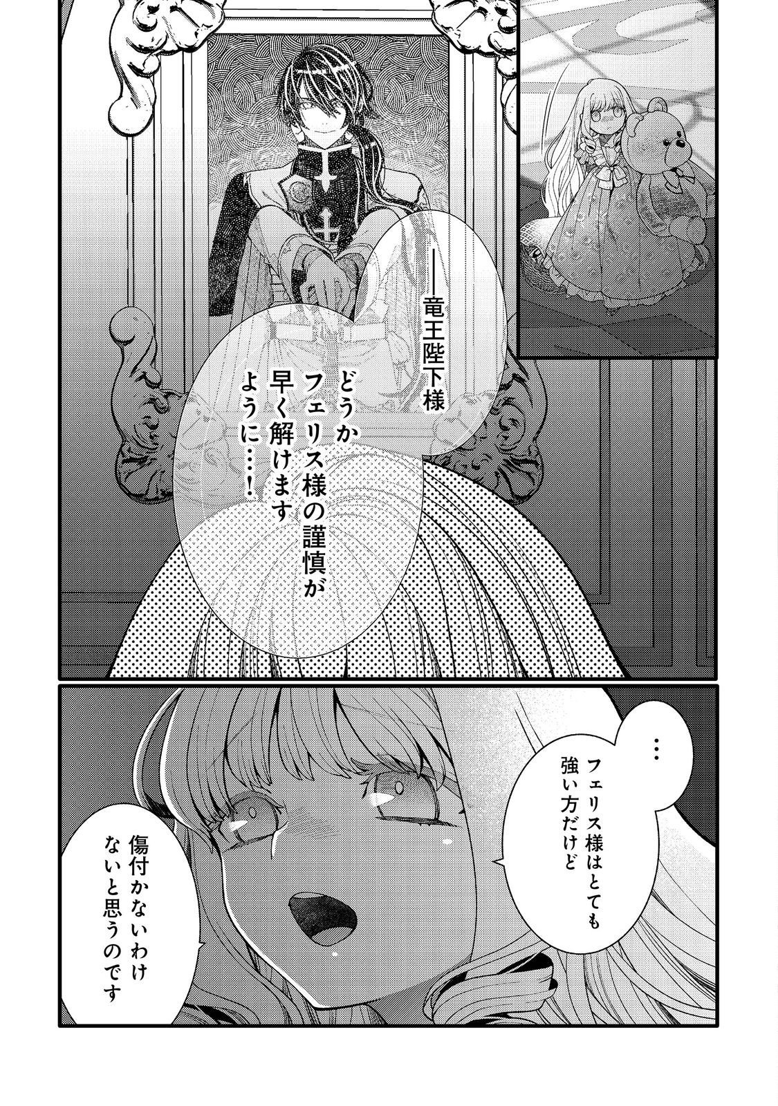 Gosai de, Ryuu no Outei Denka no Hanayome ni Narimashita - Chapter 16.1 - Page 5