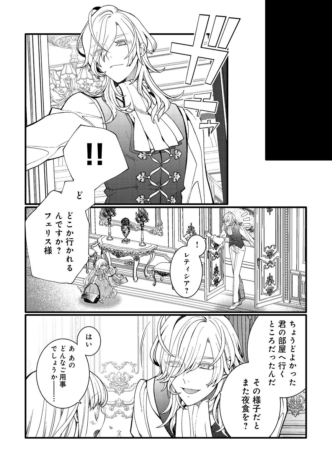 Gosai de, Ryuu no Outei Denka no Hanayome ni Narimashita - Chapter 16.1 - Page 8