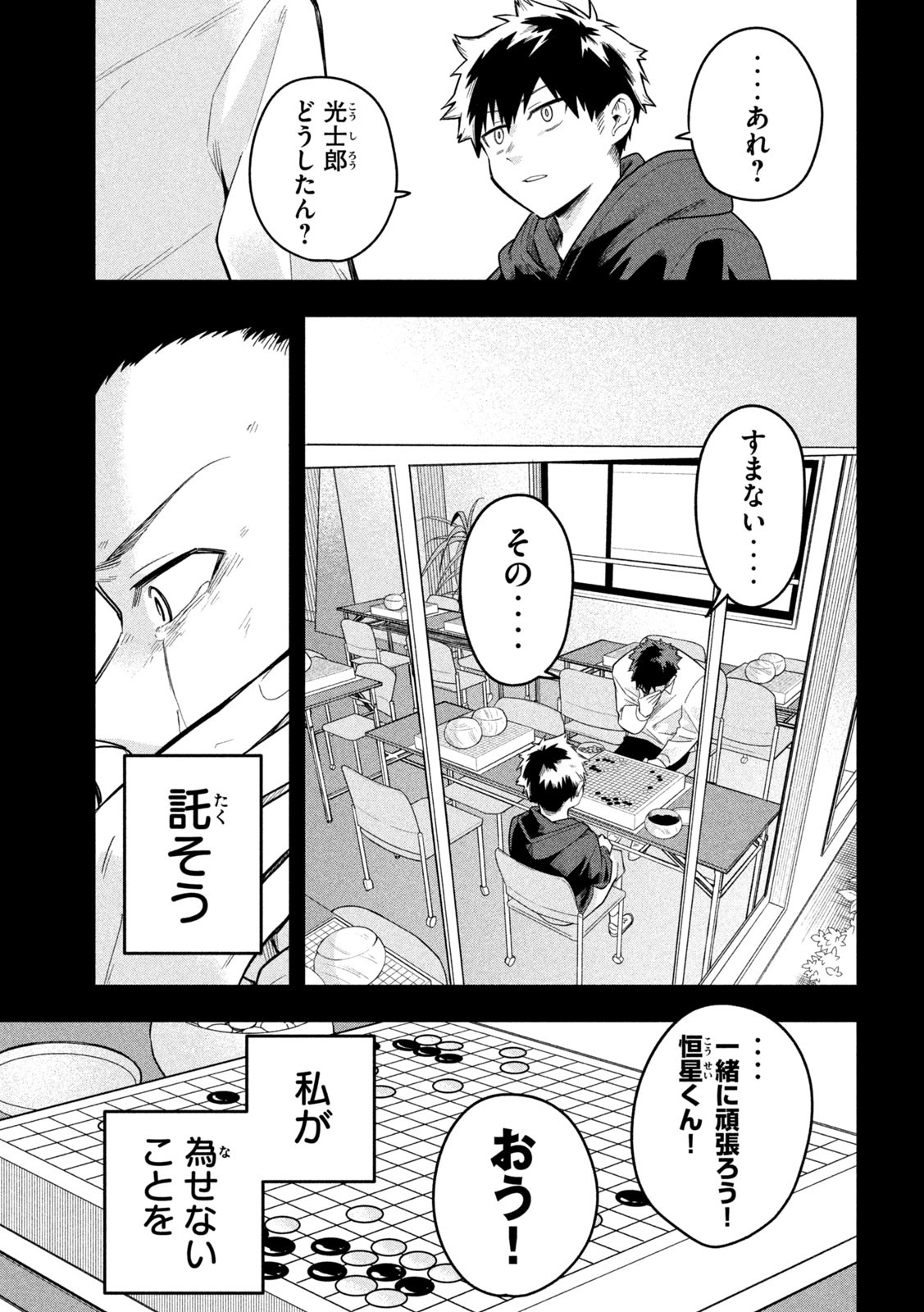 Go to Go - Chapter 24 - Page 13