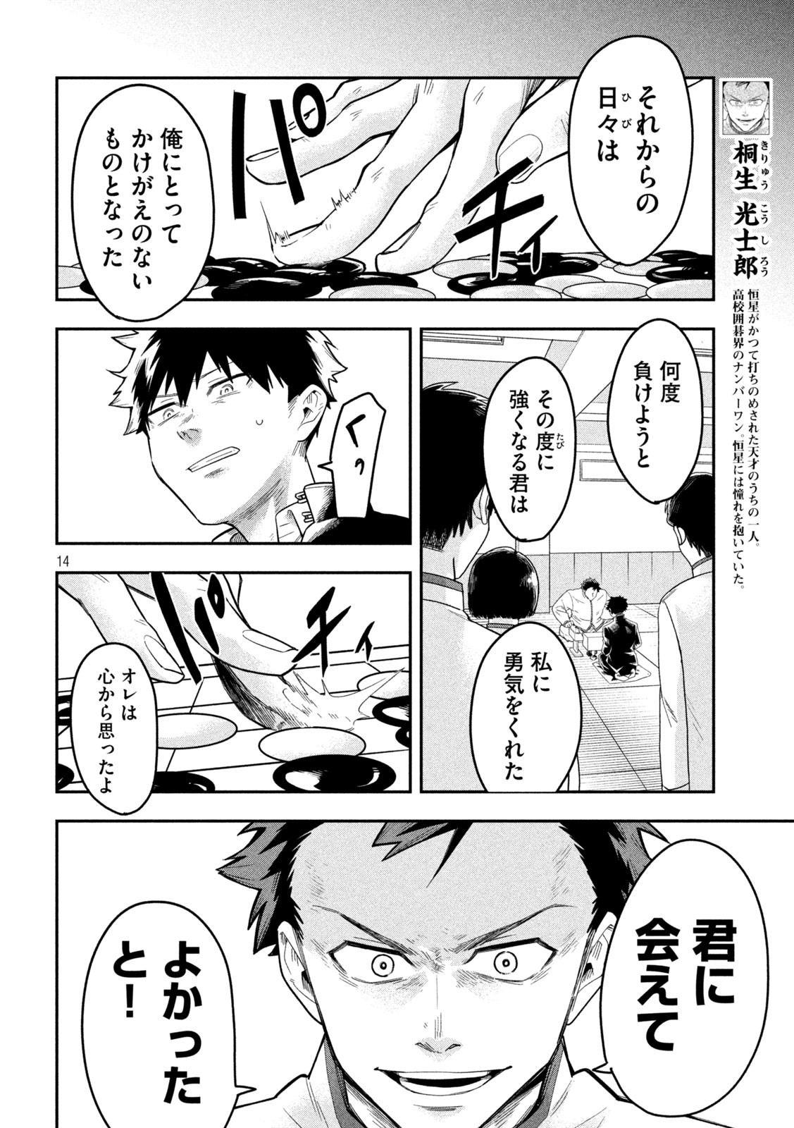 Go to Go - Chapter 24 - Page 14
