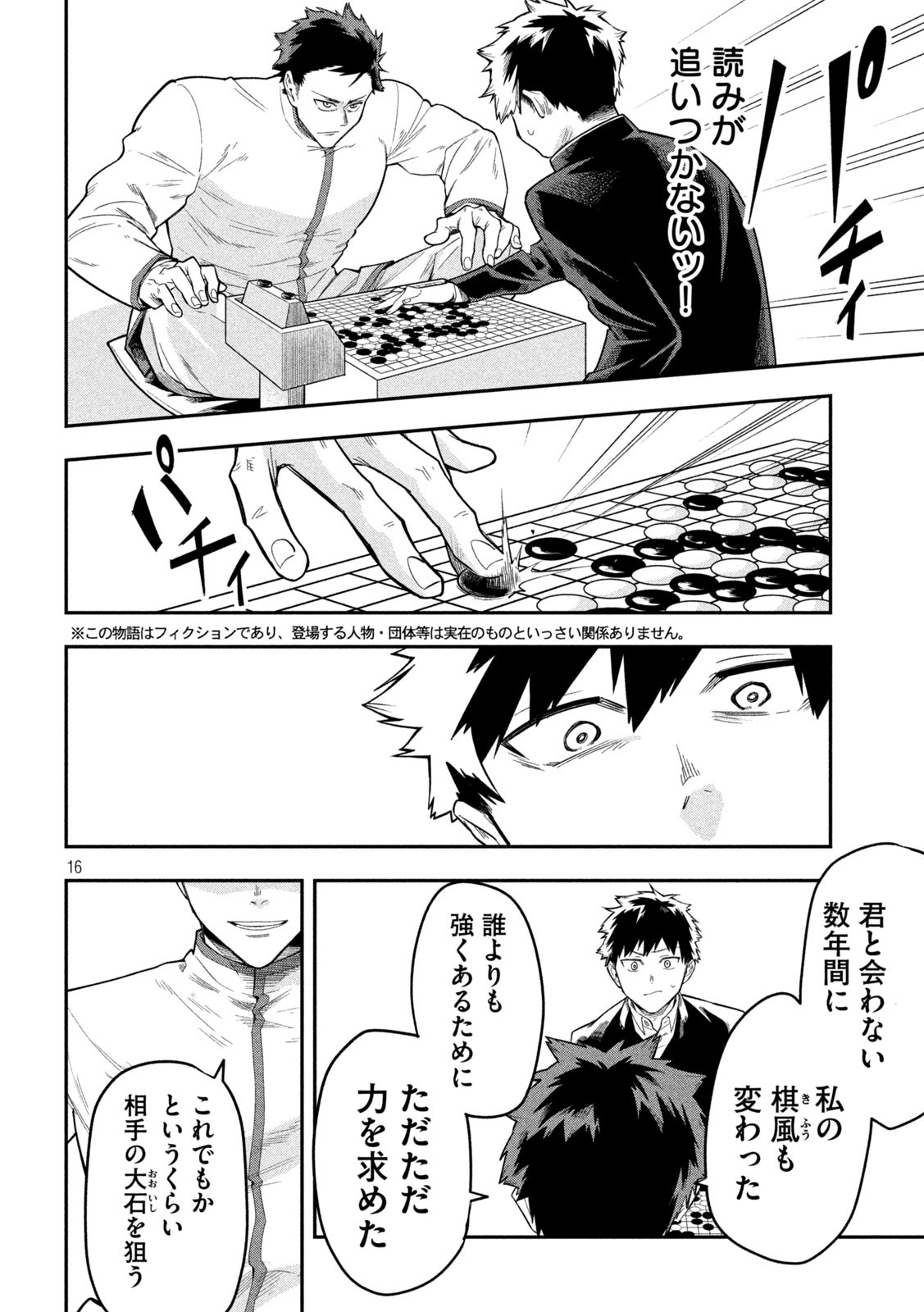 Go to Go - Chapter 24 - Page 16