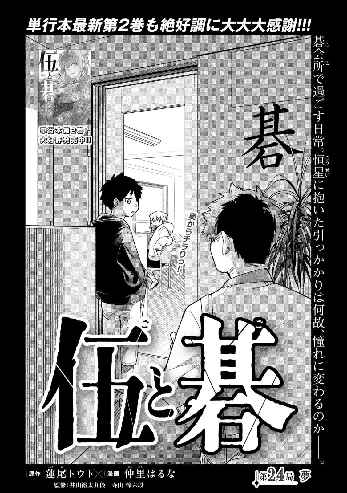 Go to Go - Chapter 24 - Page 2