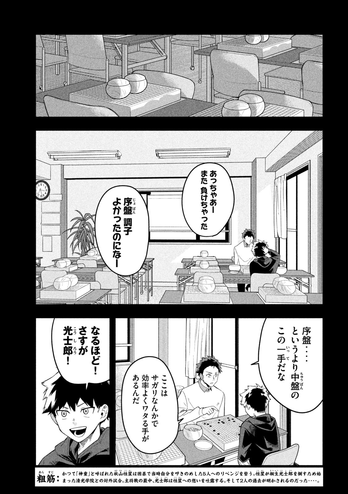 Go to Go - Chapter 24 - Page 3