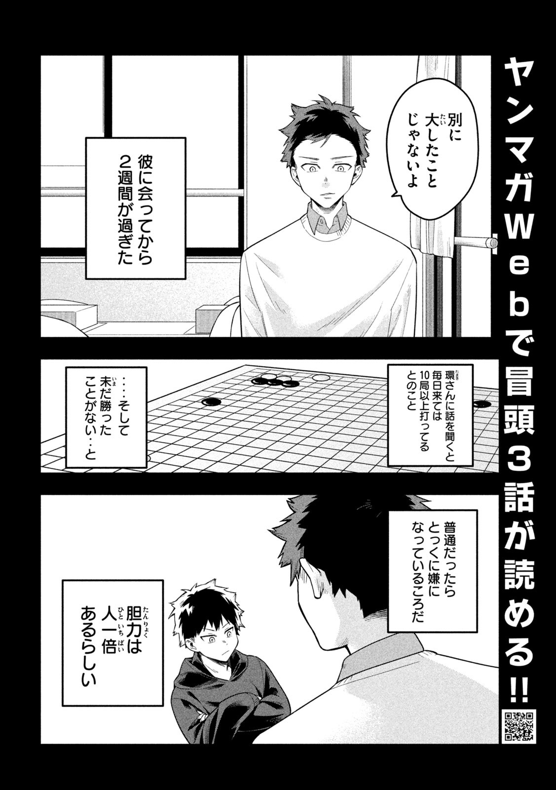 Go to Go - Chapter 24 - Page 4