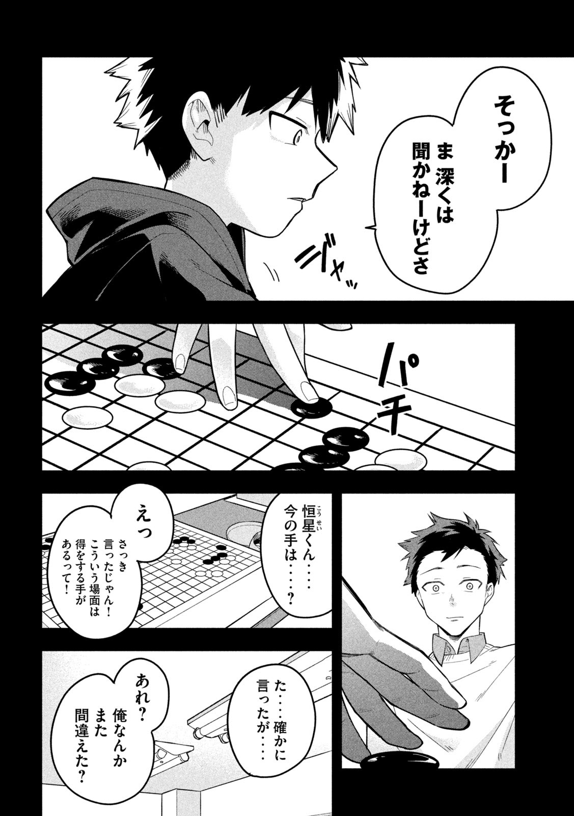 Go to Go - Chapter 24 - Page 6