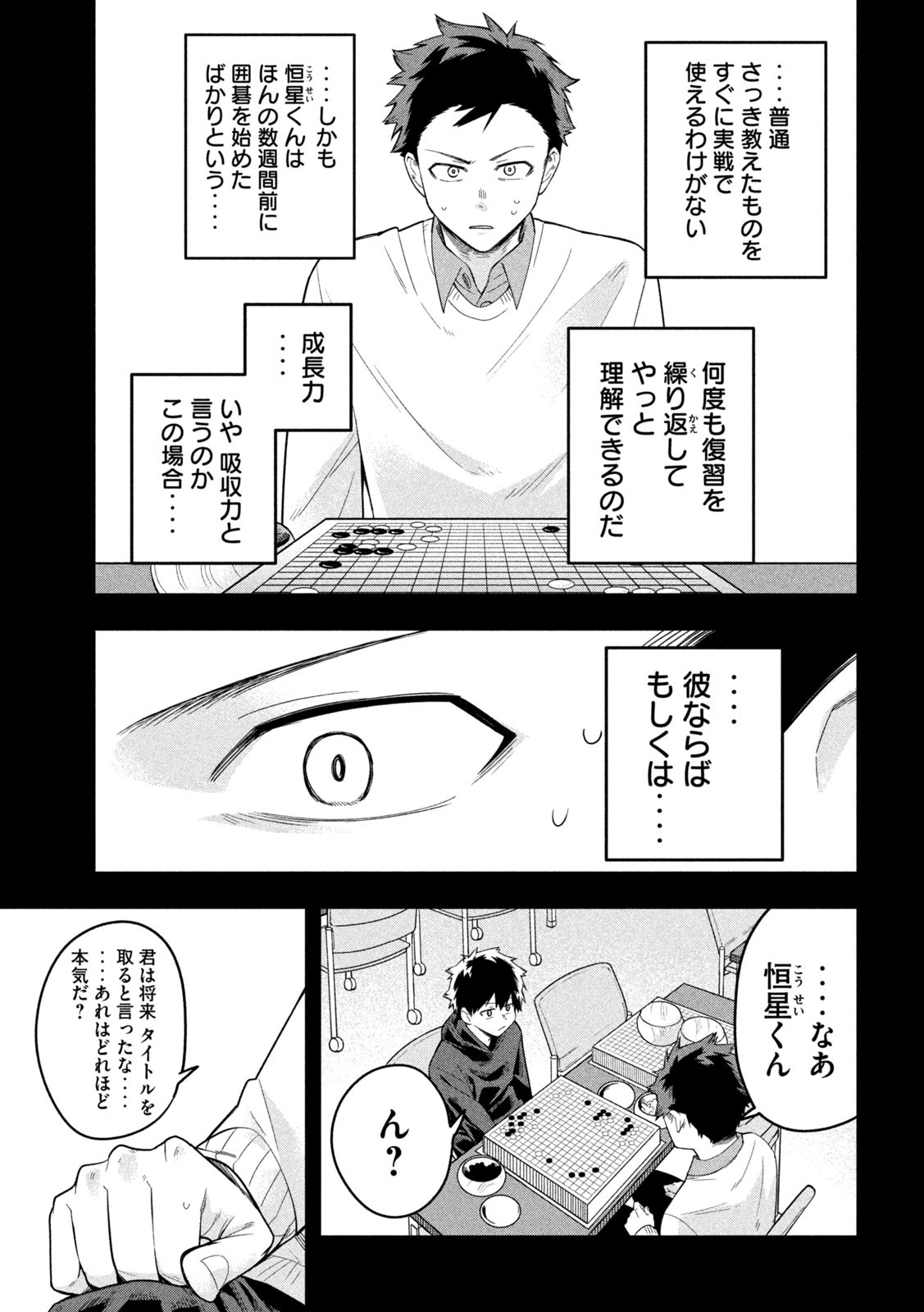 Go to Go - Chapter 24 - Page 7