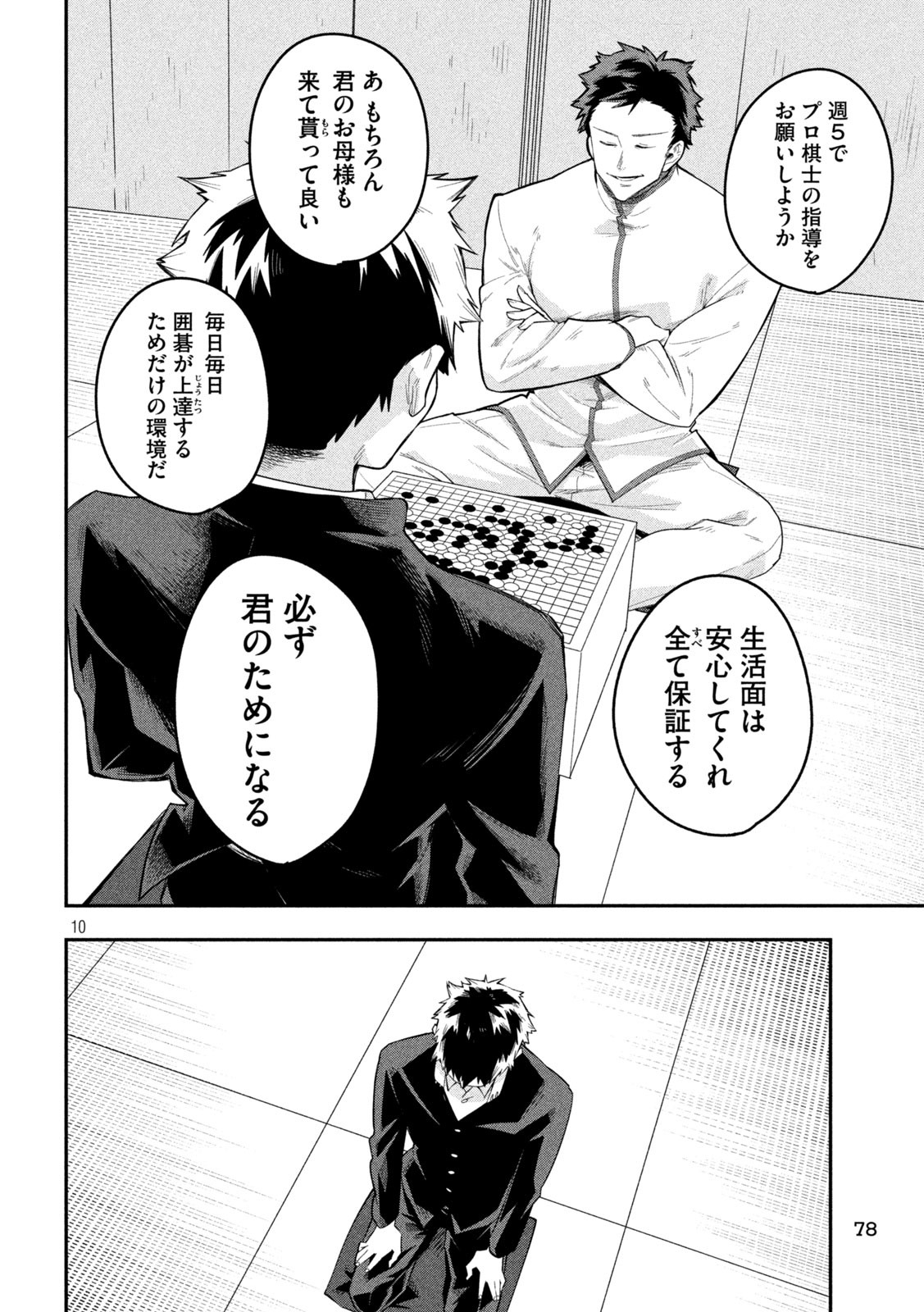 Go to Go - Chapter 26 - Page 10