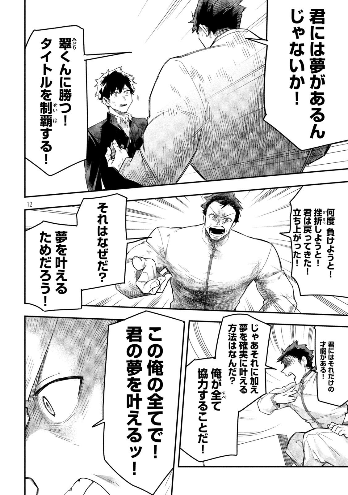 Go to Go - Chapter 26 - Page 12