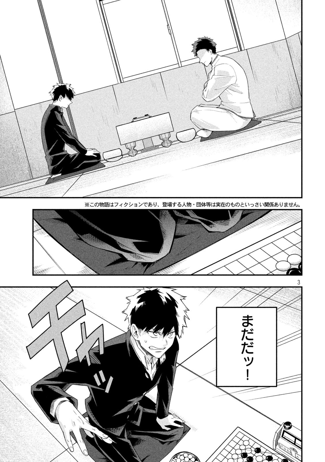 Go to Go - Chapter 26 - Page 3