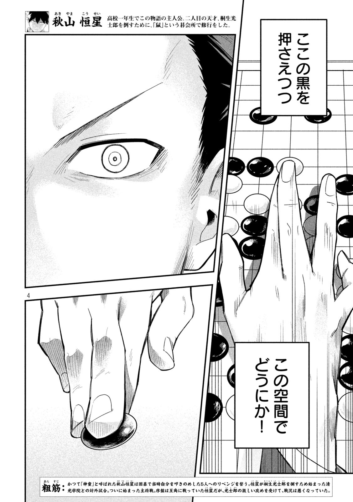 Go to Go - Chapter 26 - Page 4