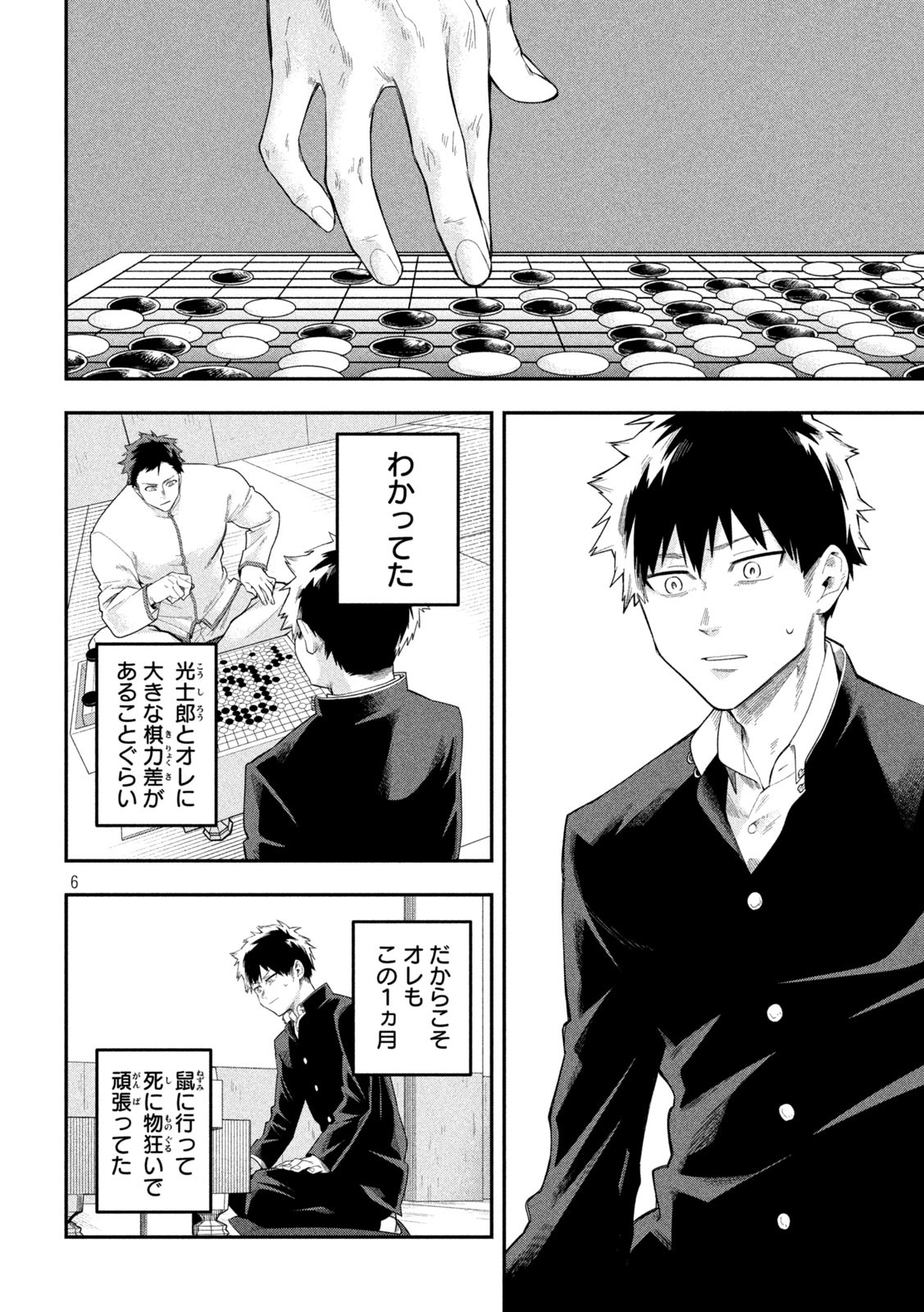 Go to Go - Chapter 26 - Page 6