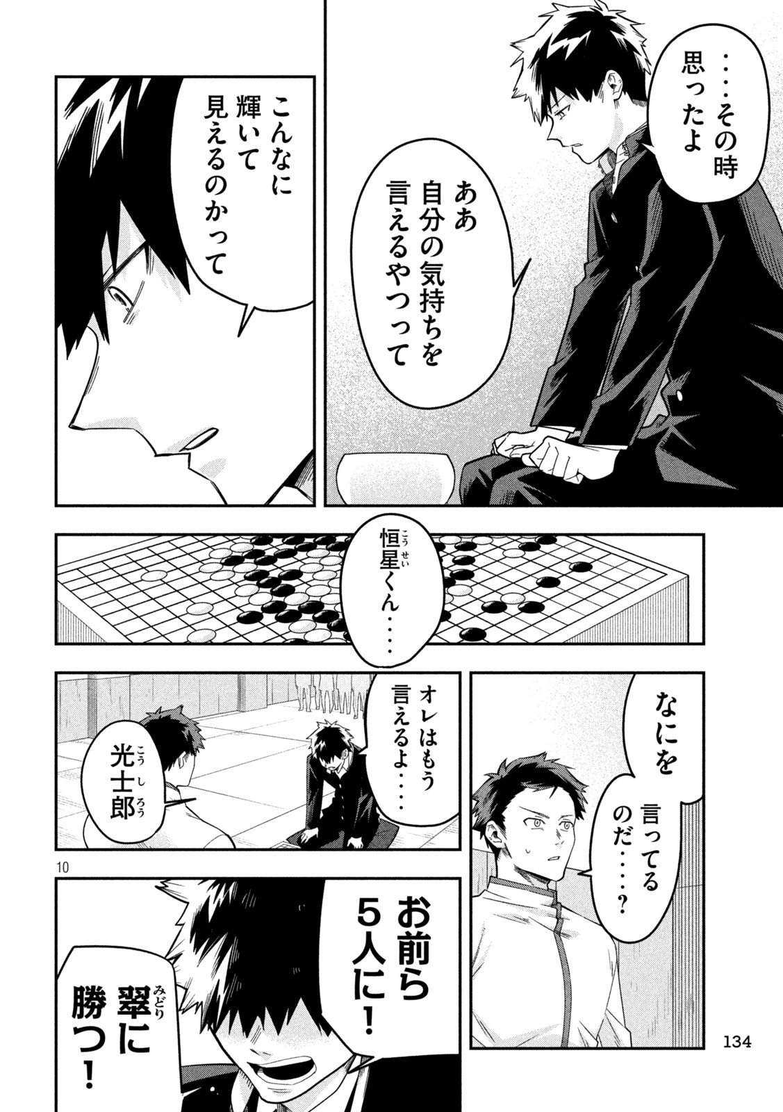 Go to Go - Chapter 27 - Page 10