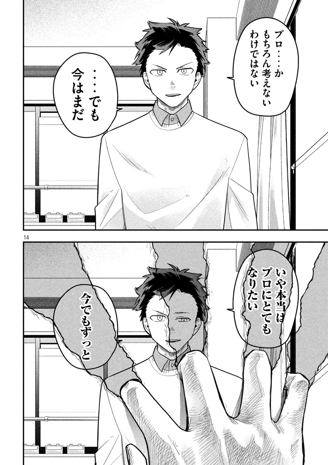 Go to Go - Chapter 27 - Page 14