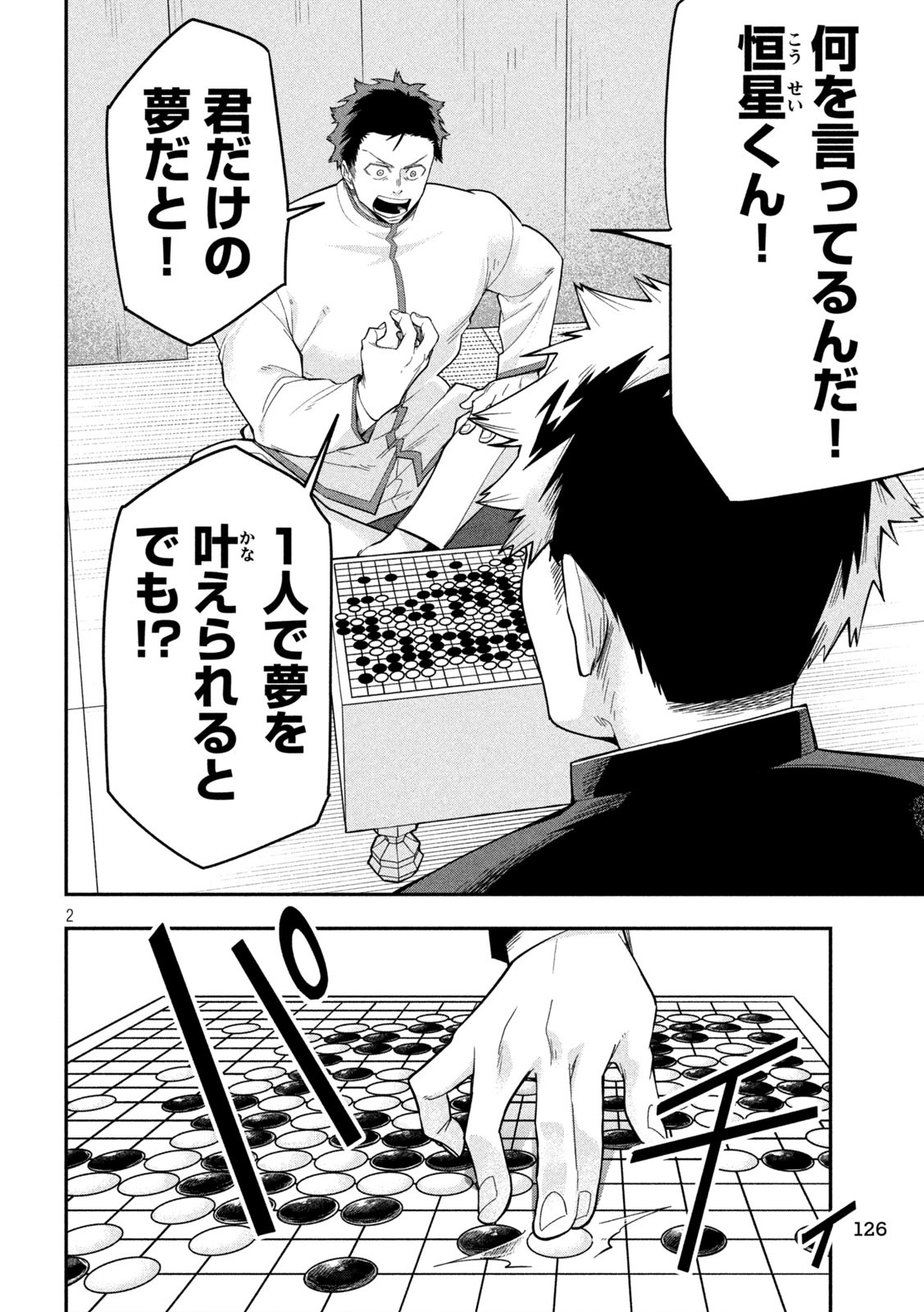 Go to Go - Chapter 27 - Page 2
