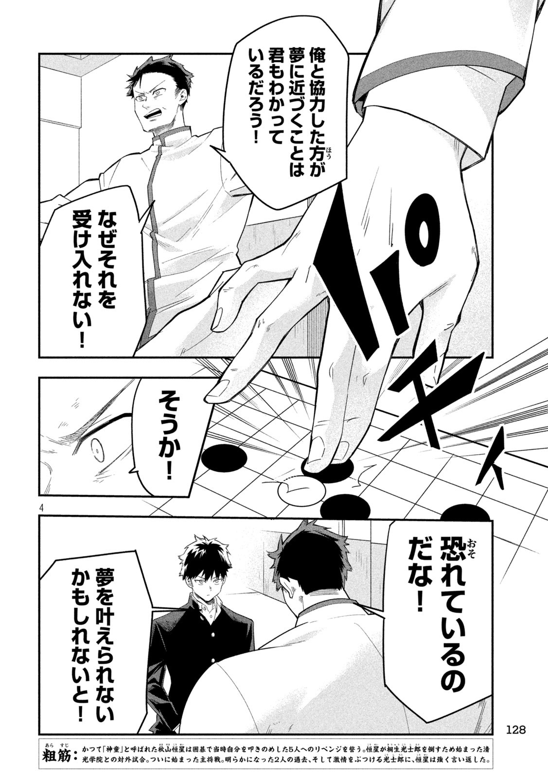 Go to Go - Chapter 27 - Page 4