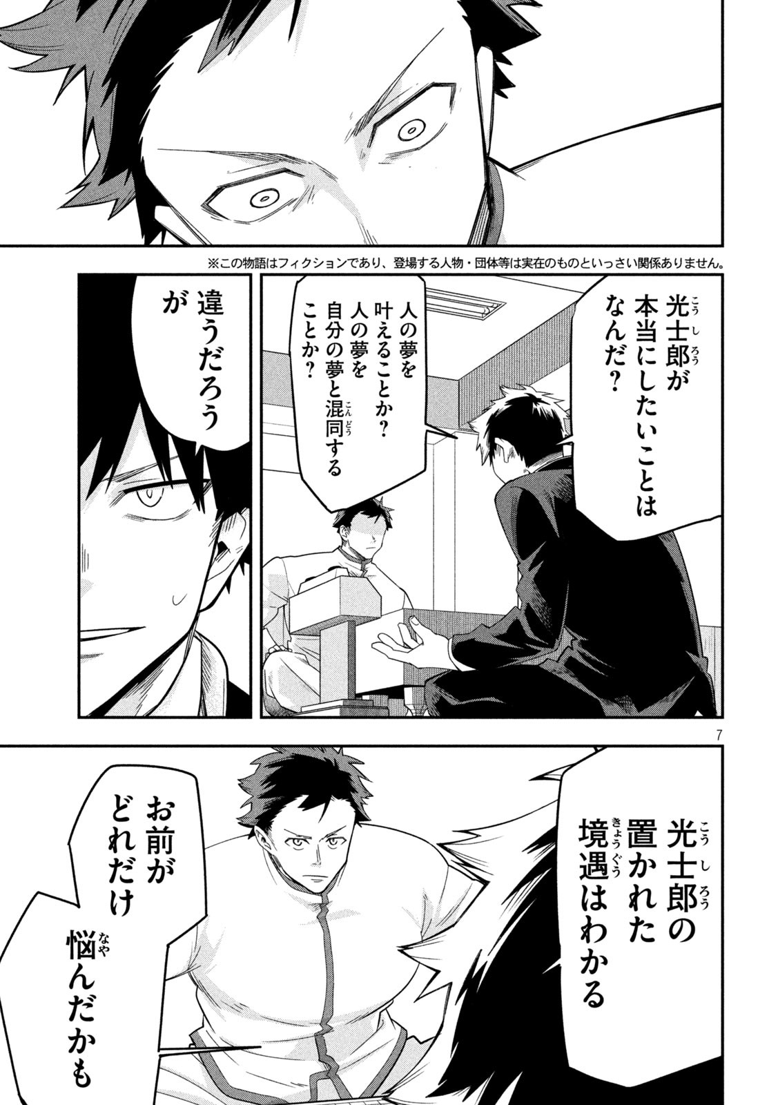 Go to Go - Chapter 27 - Page 7