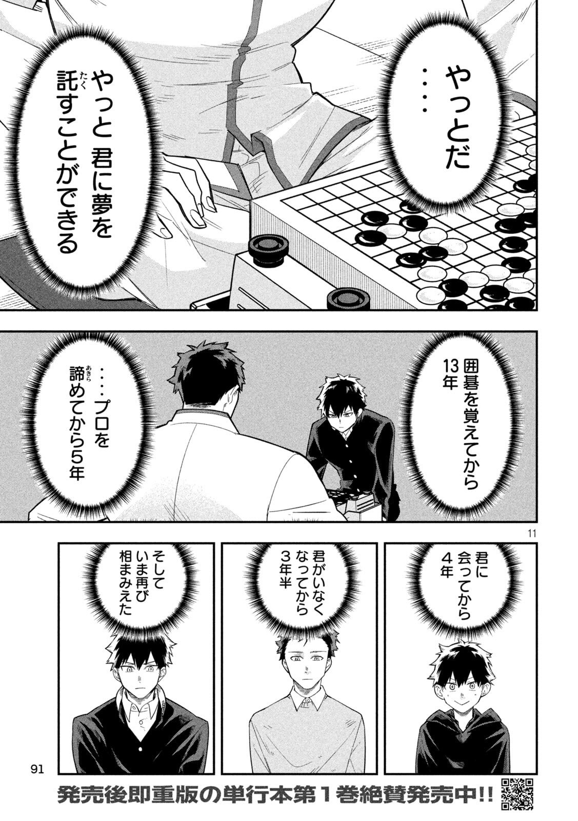 Go to Go - Chapter 28 - Page 11