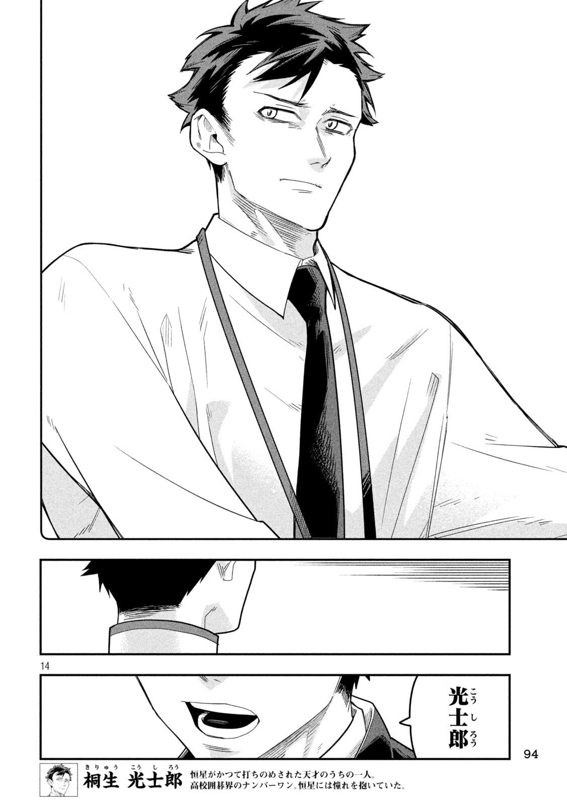 Go to Go - Chapter 28 - Page 14