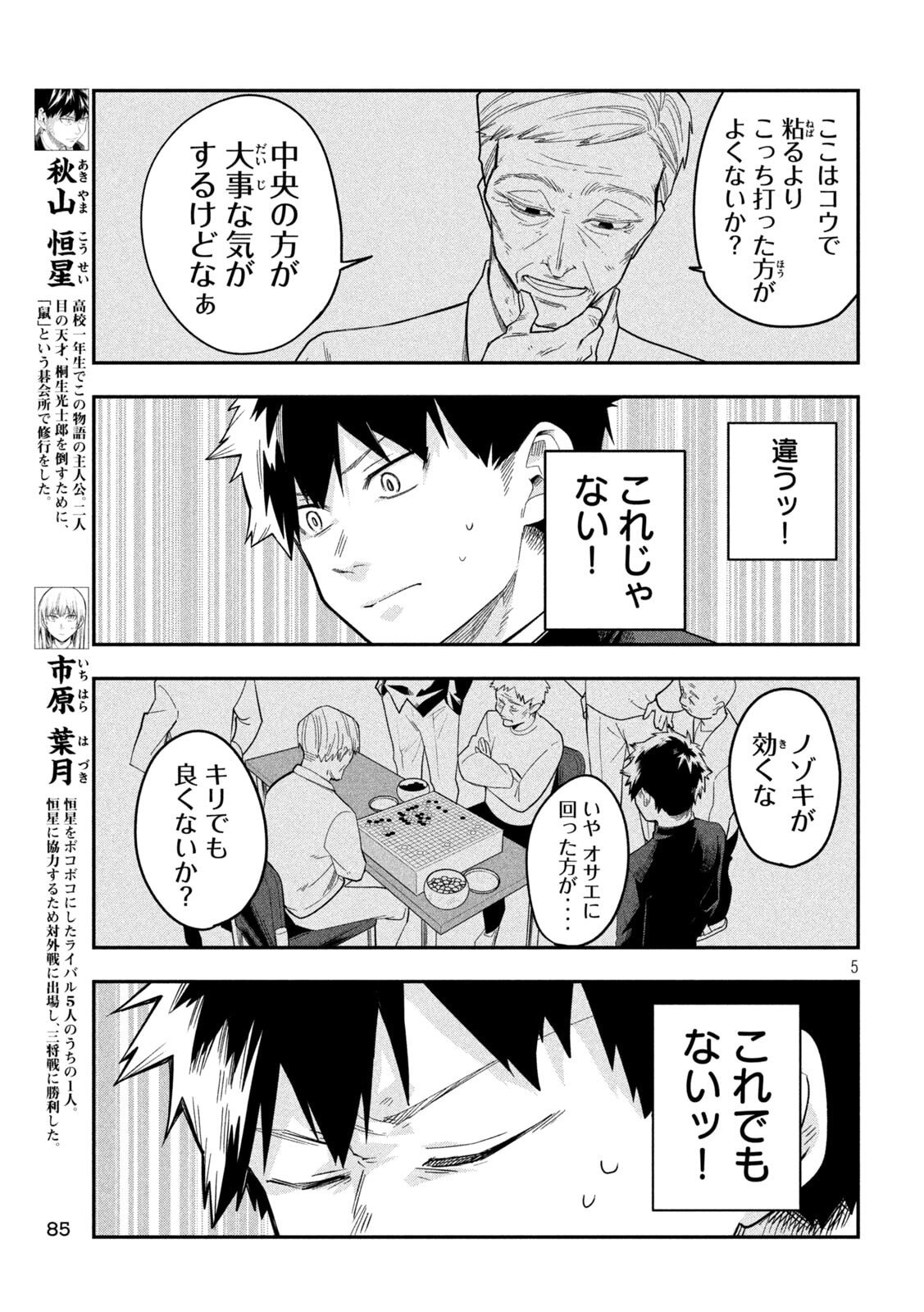 Go to Go - Chapter 28 - Page 5