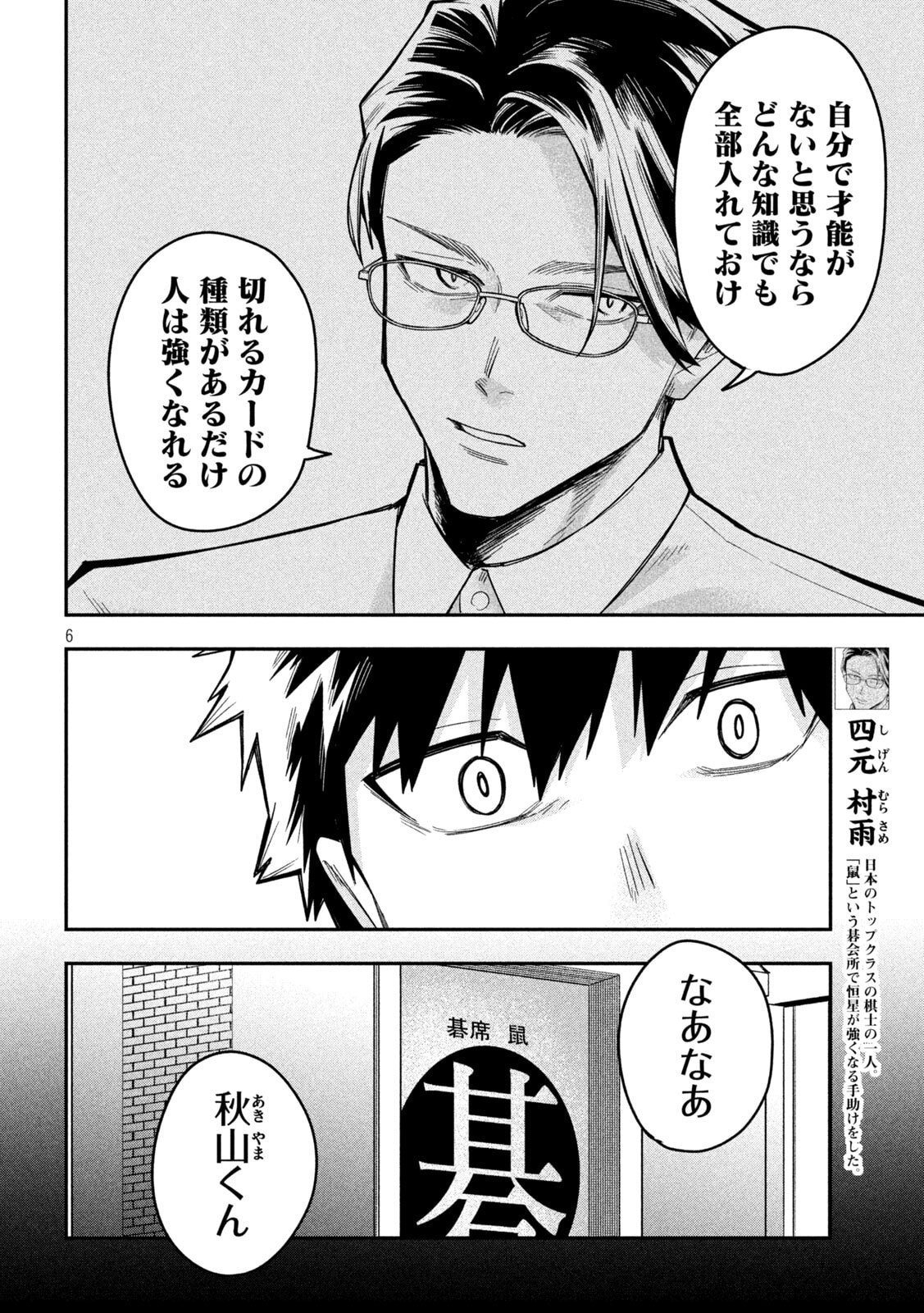 Go to Go - Chapter 28 - Page 6
