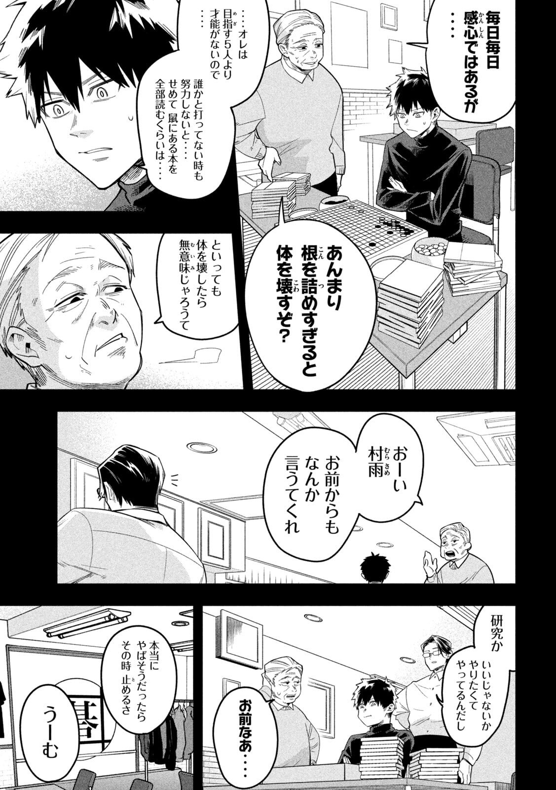 Go to Go - Chapter 28 - Page 7