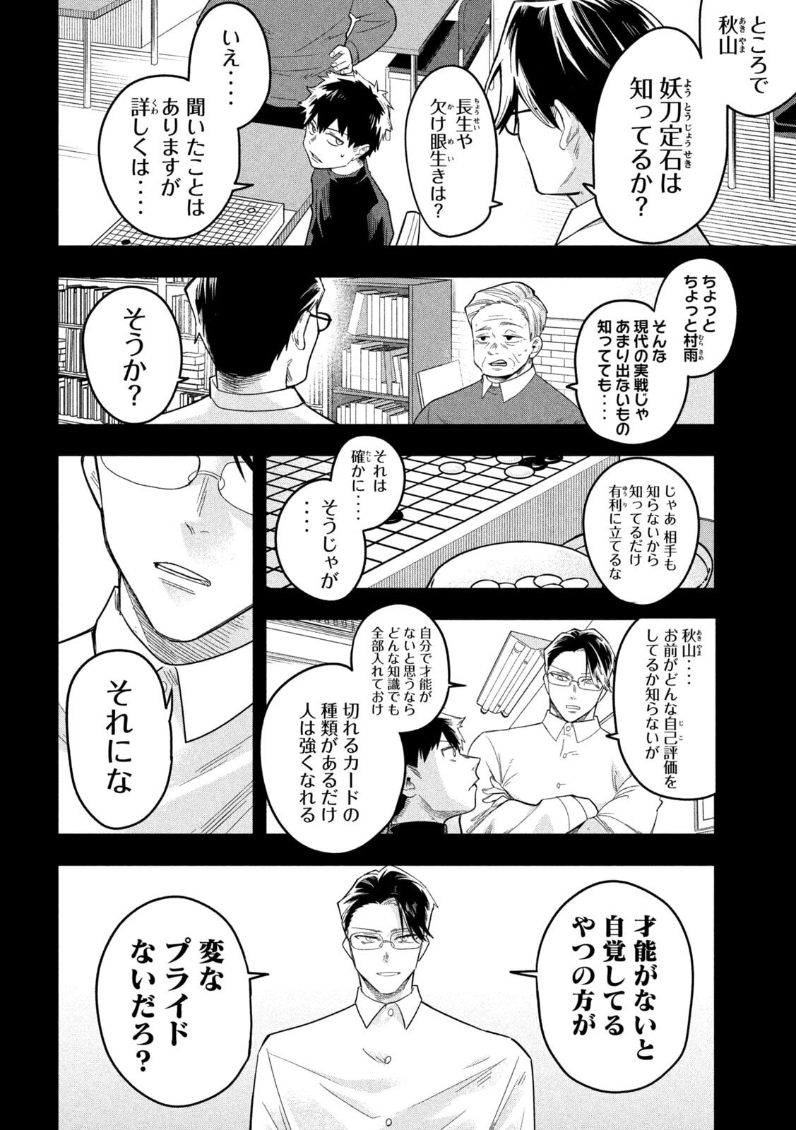 Go to Go - Chapter 28 - Page 8