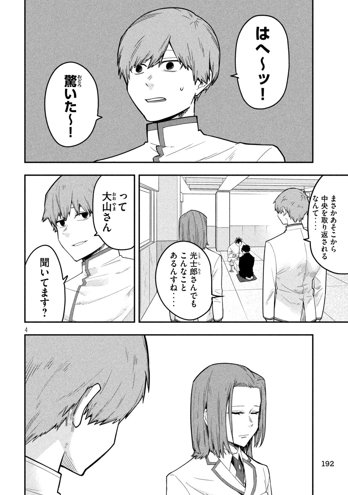Go to Go - Chapter 30 - Page 4