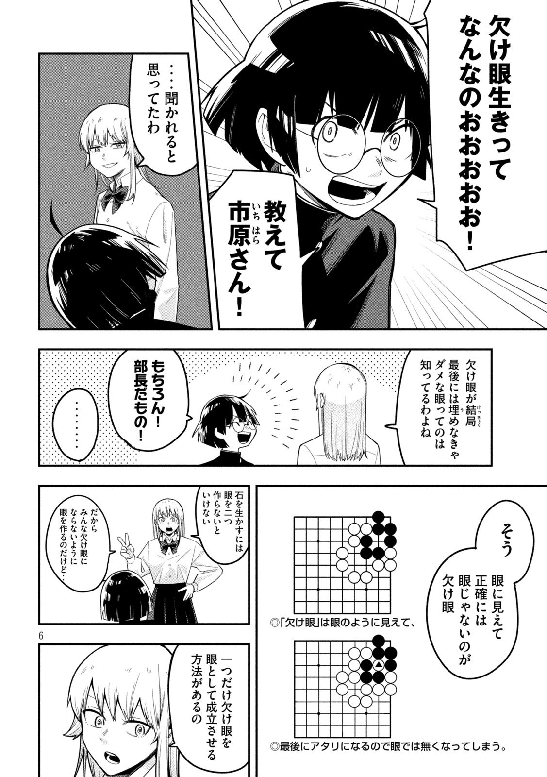 Go to Go - Chapter 30 - Page 6