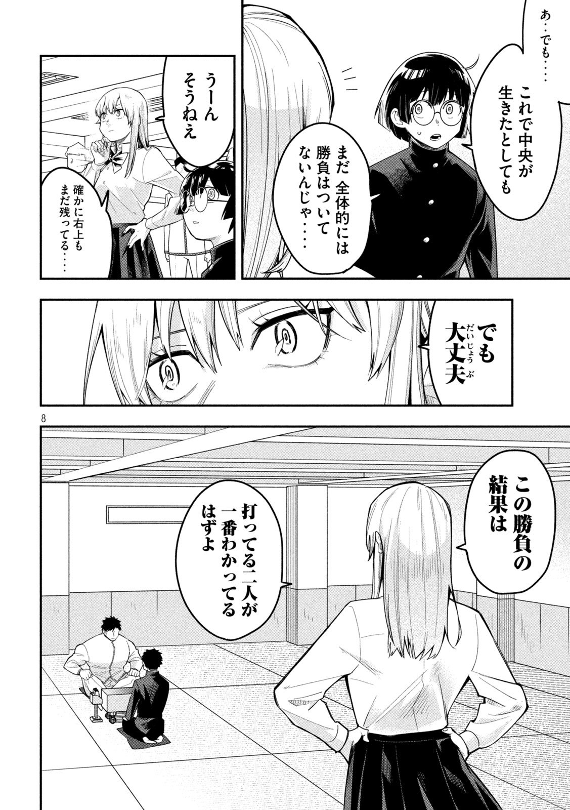 Go to Go - Chapter 30 - Page 8