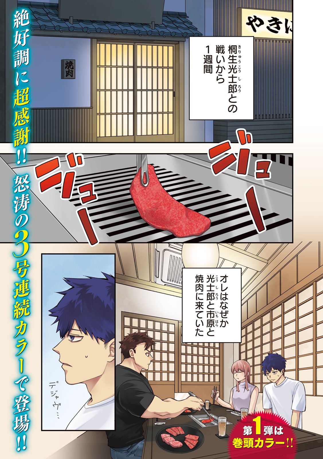 Go to Go - Chapter 31 - Page 1