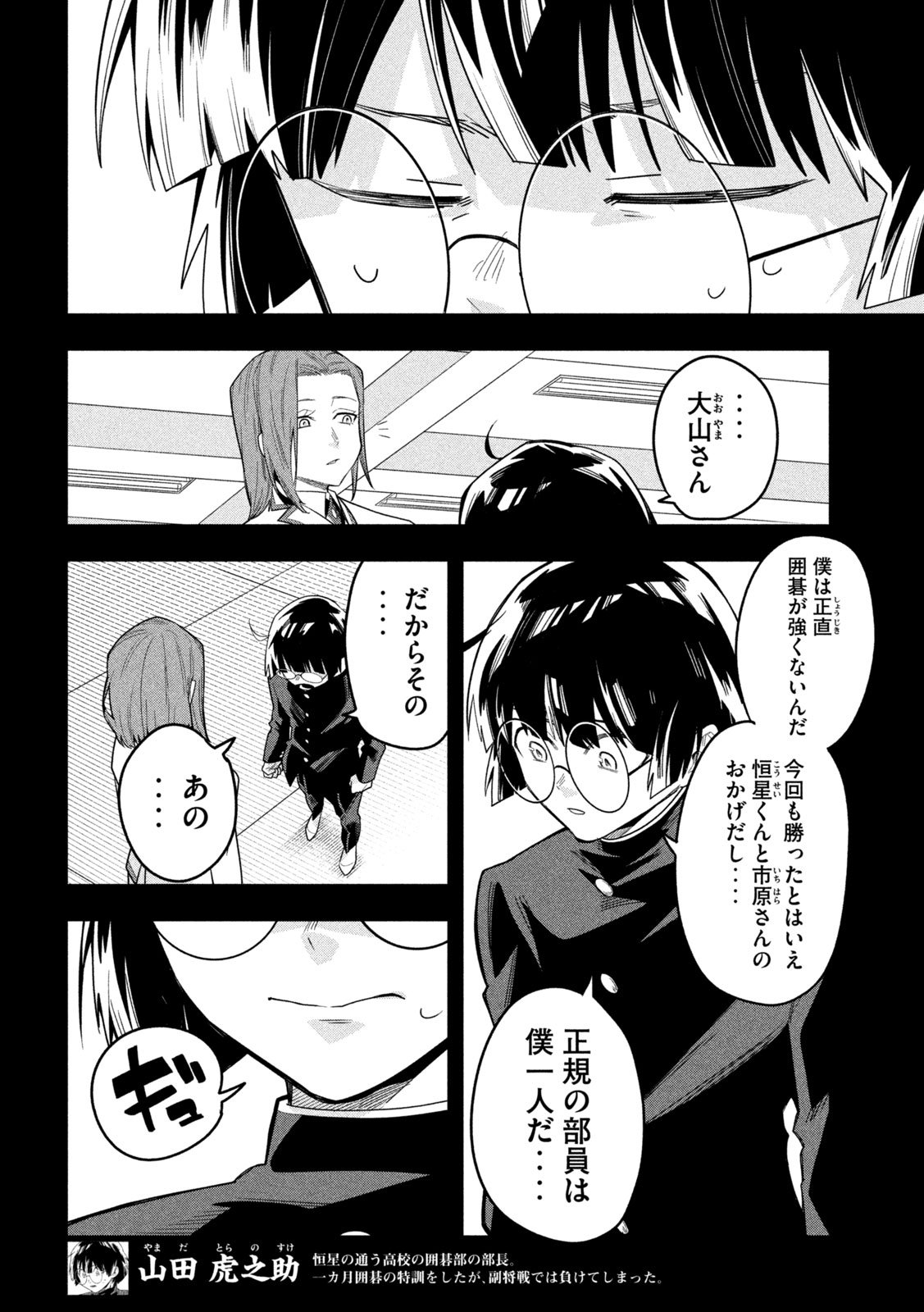 Go to Go - Chapter 31 - Page 12