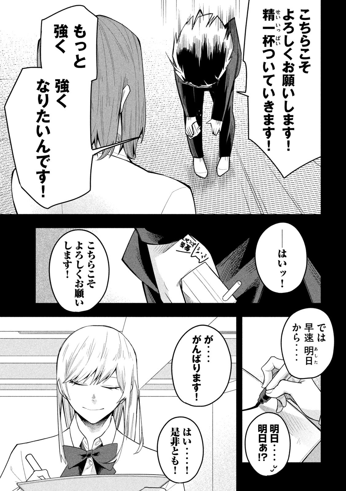 Go to Go - Chapter 31 - Page 13