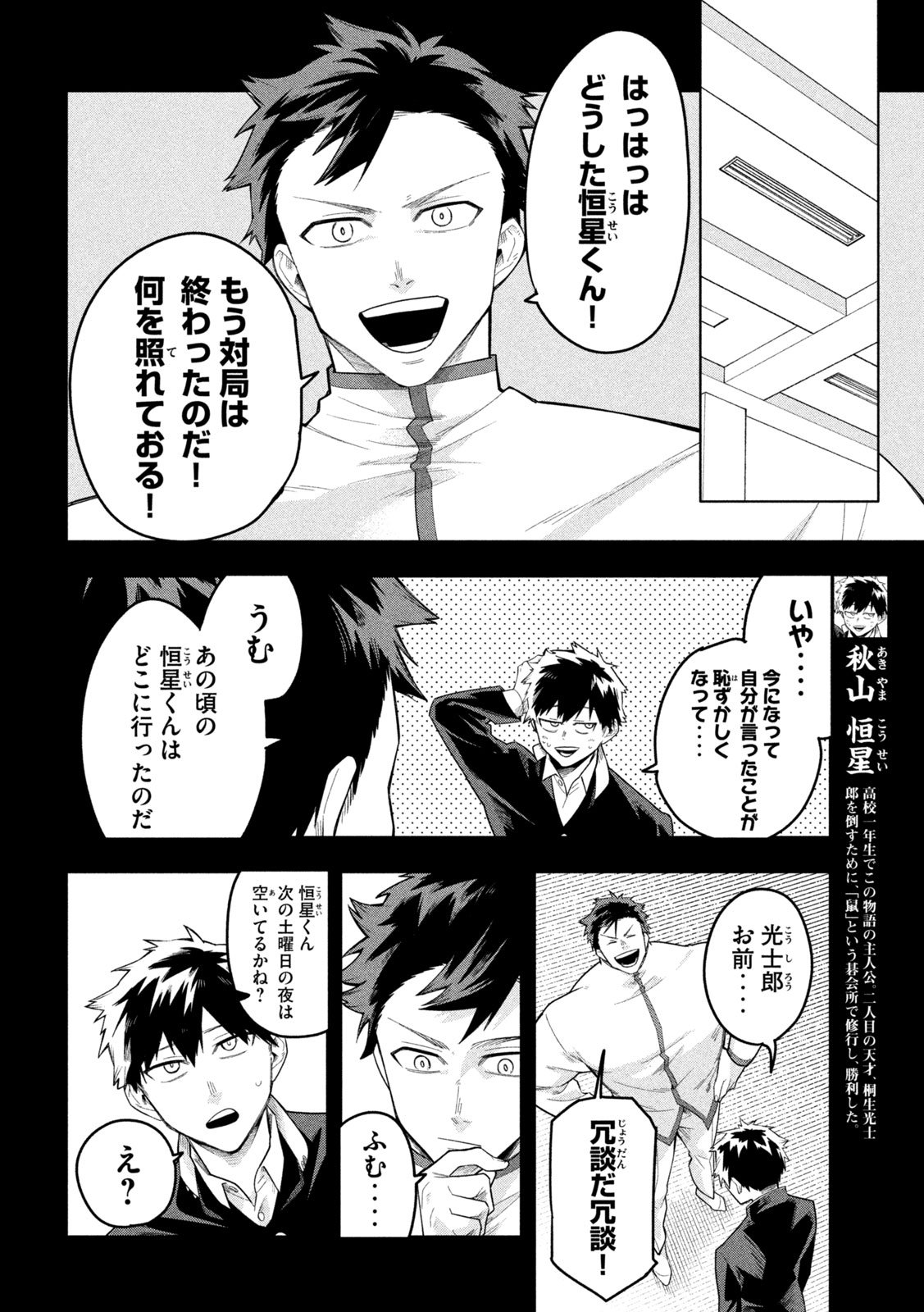 Go to Go - Chapter 31 - Page 14