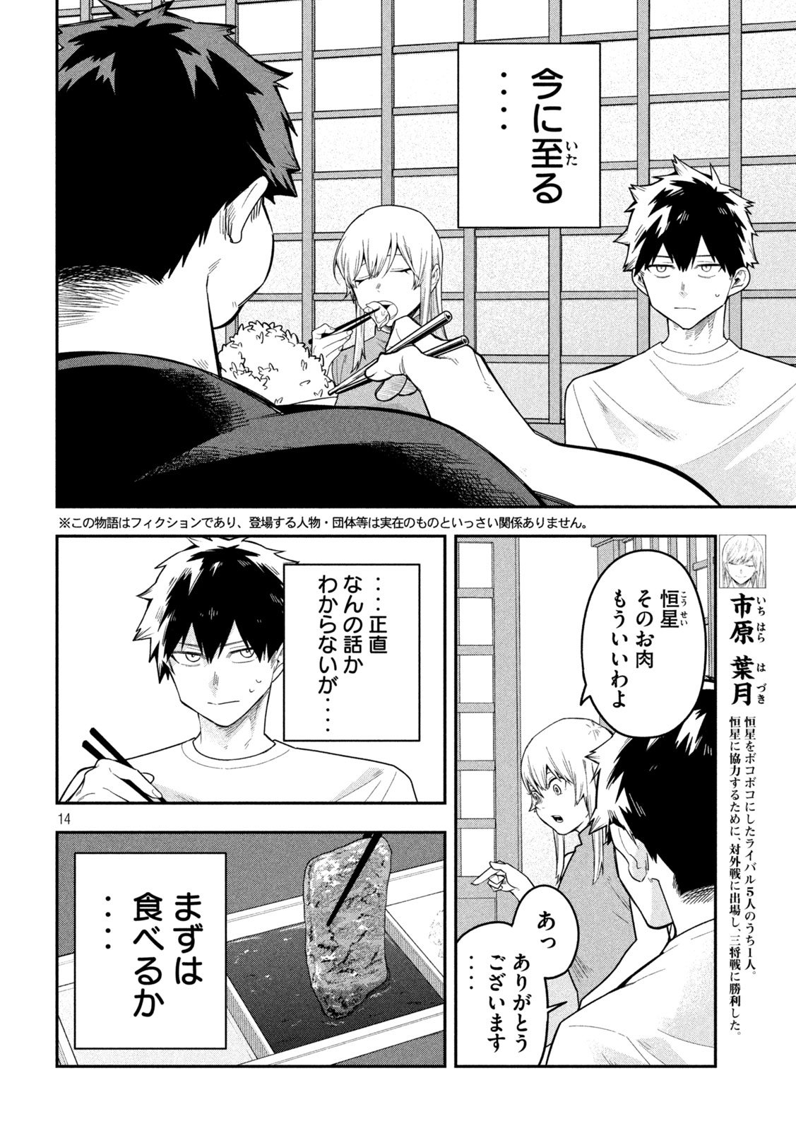 Go to Go - Chapter 31 - Page 16