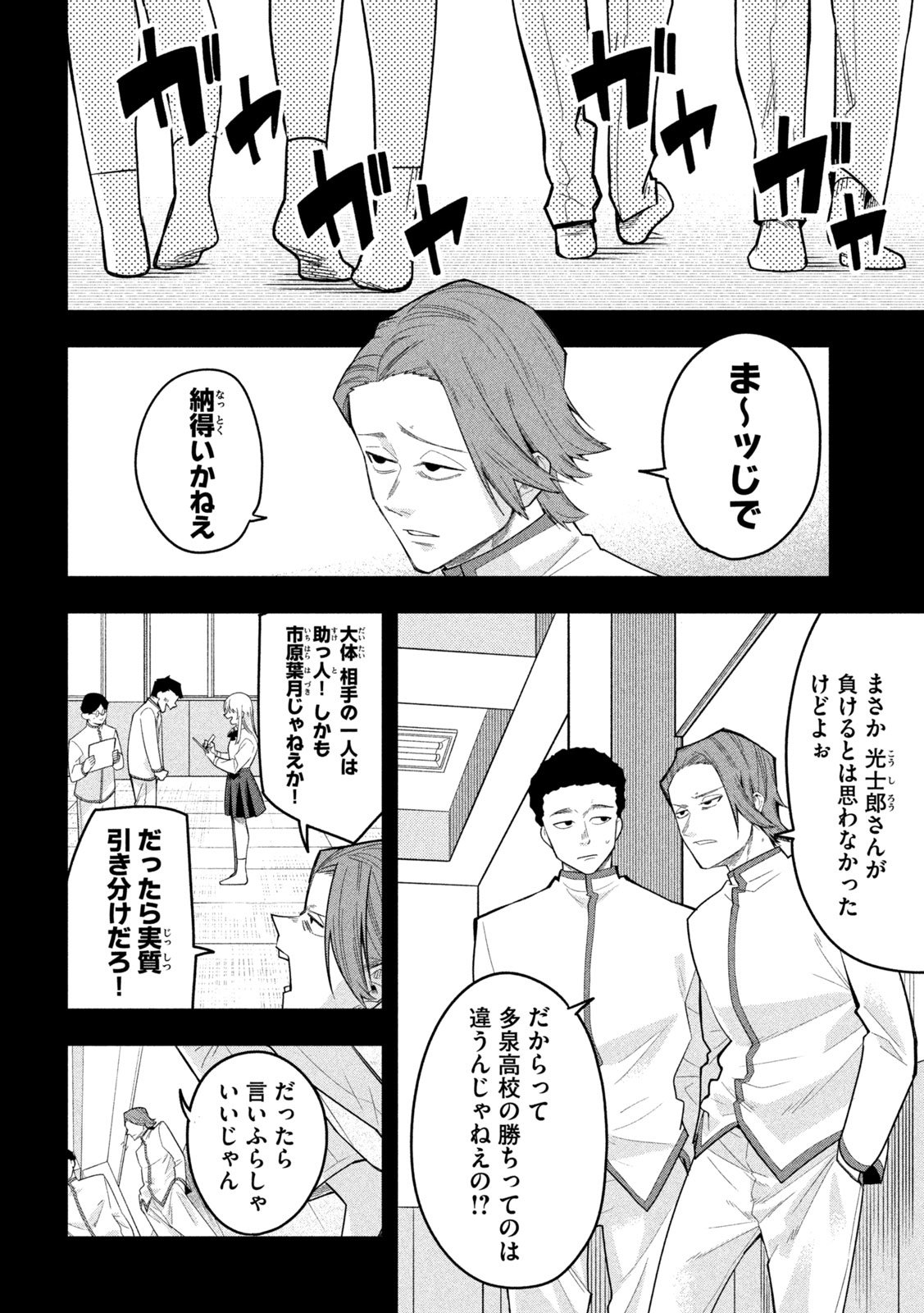 Go to Go - Chapter 31 - Page 6