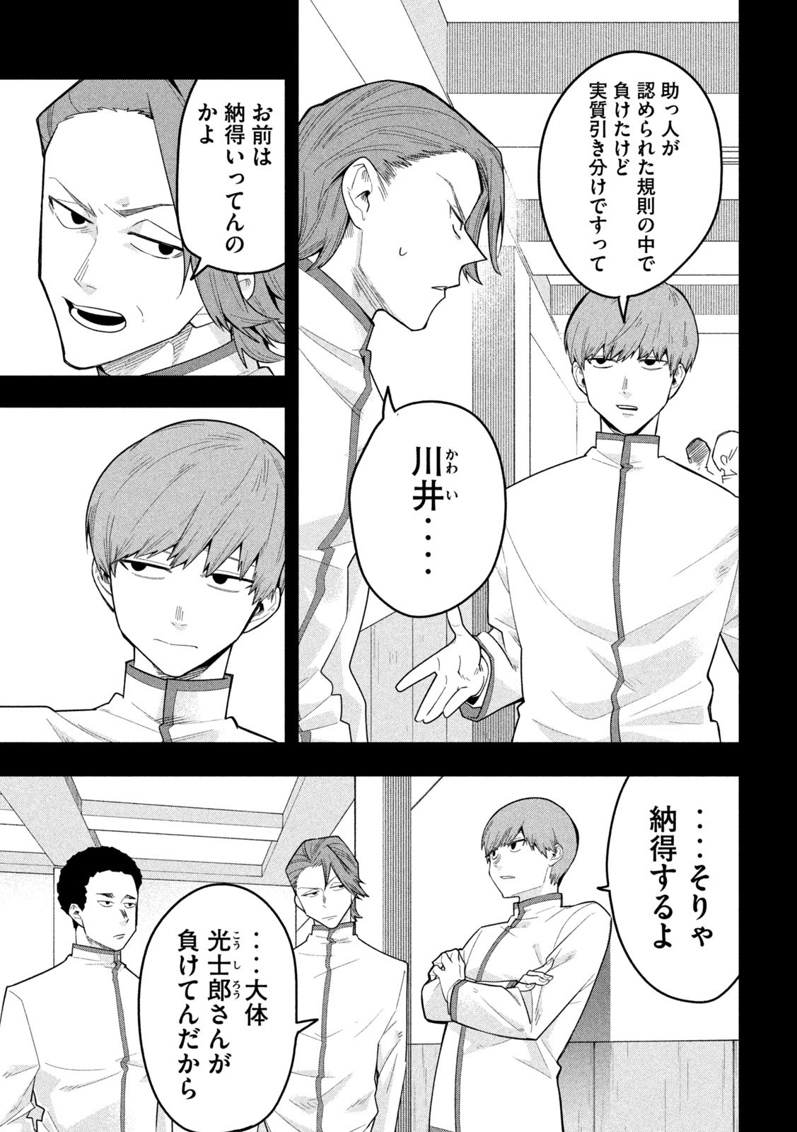 Go to Go - Chapter 31 - Page 7