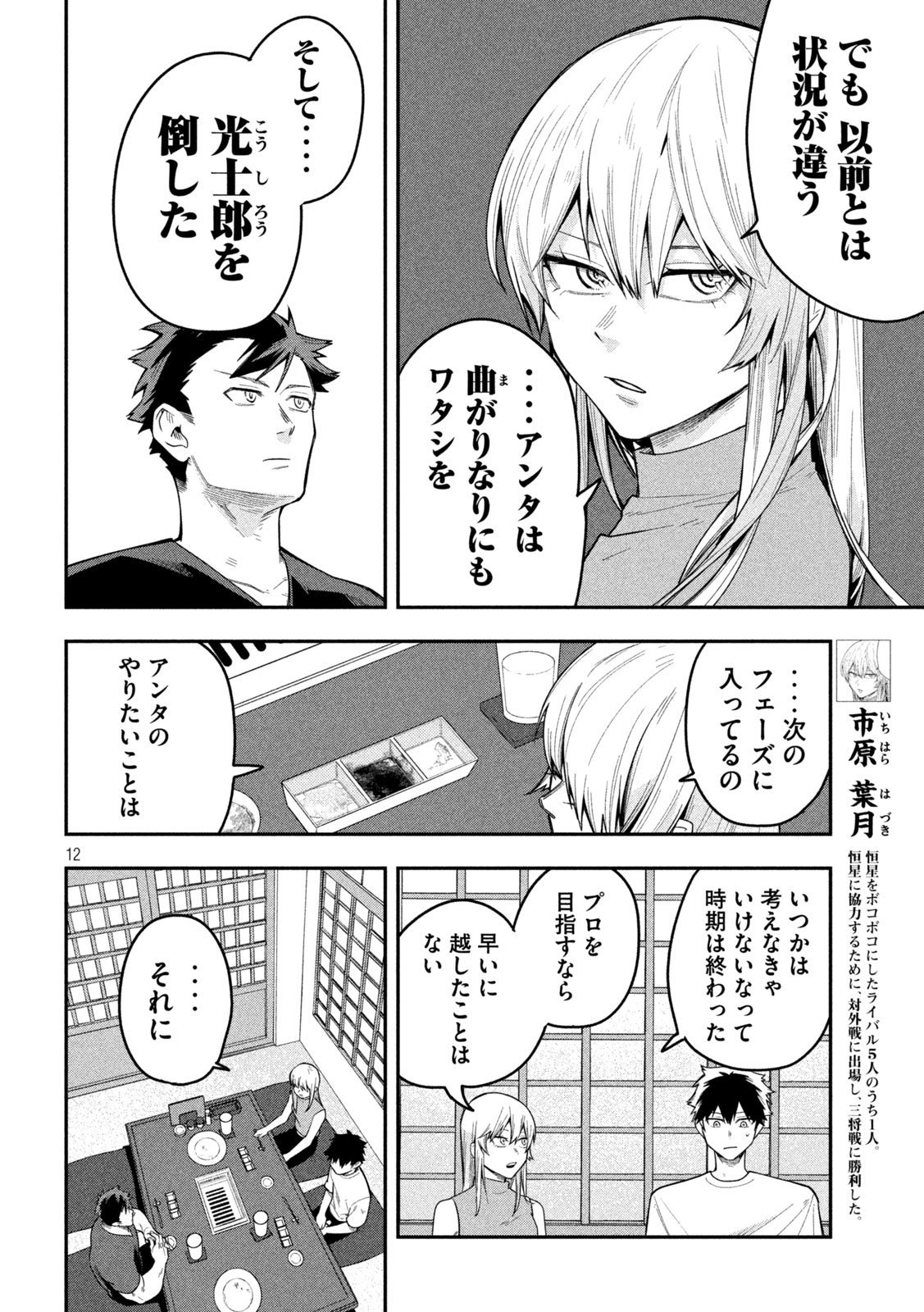 Go to Go - Chapter 32 - Page 11