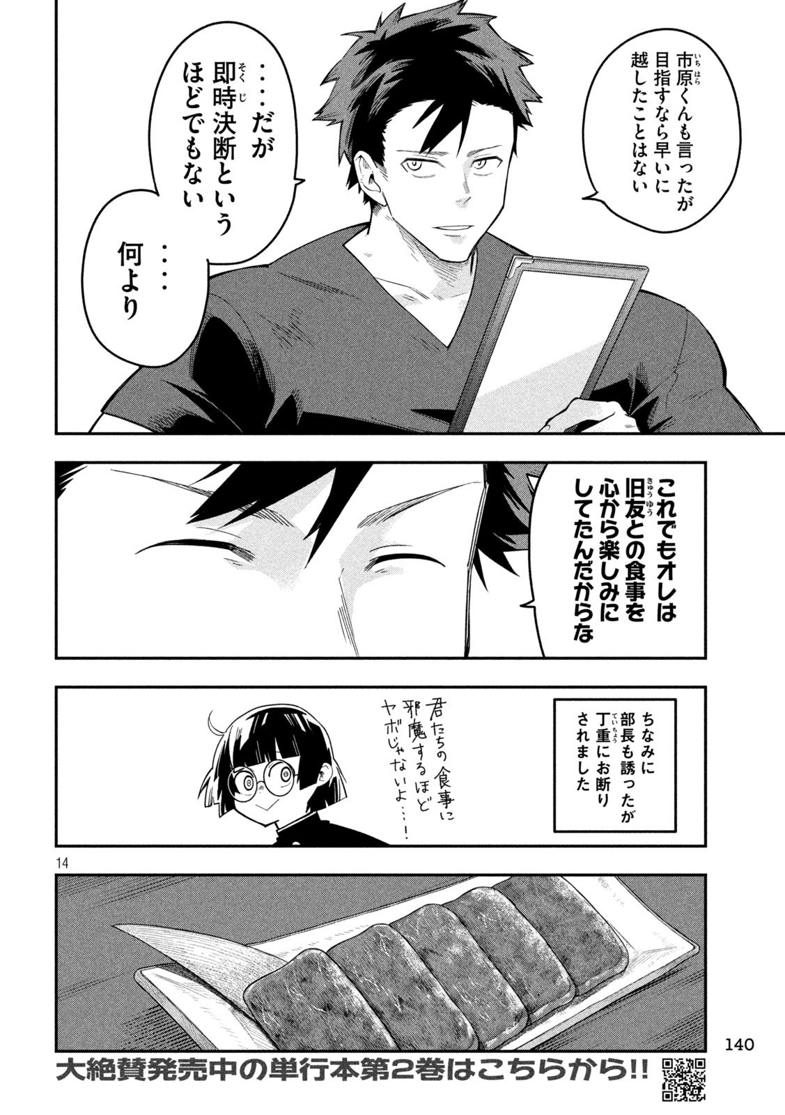 Go to Go - Chapter 32 - Page 13