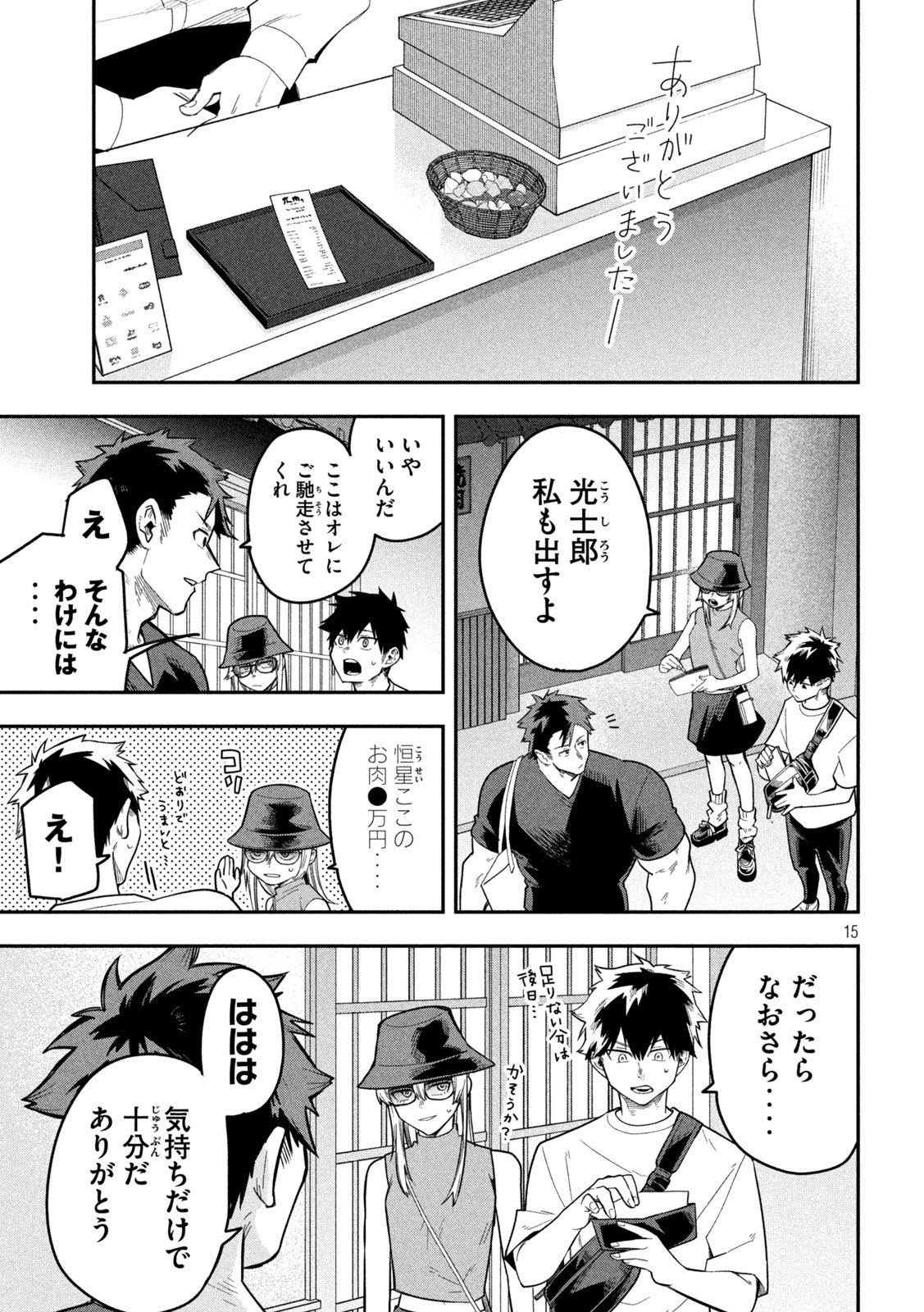 Go to Go - Chapter 32 - Page 14