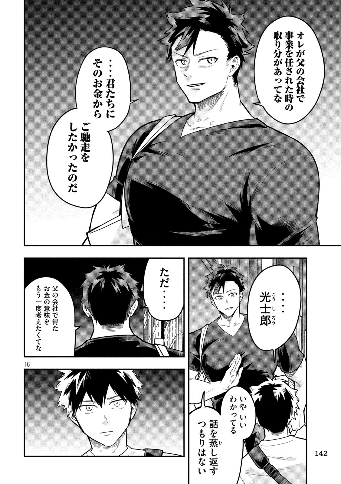 Go to Go - Chapter 32 - Page 15