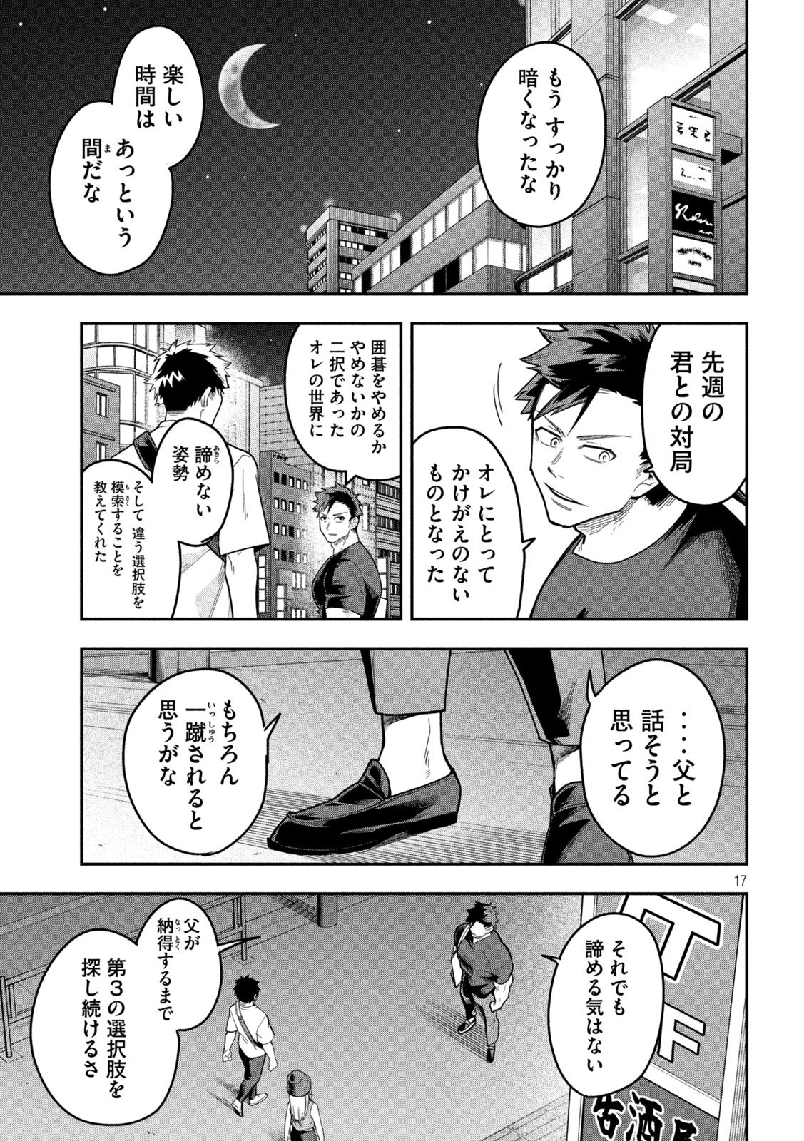 Go to Go - Chapter 32 - Page 16